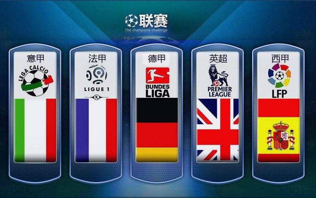 英超联赛向 英超联赛向